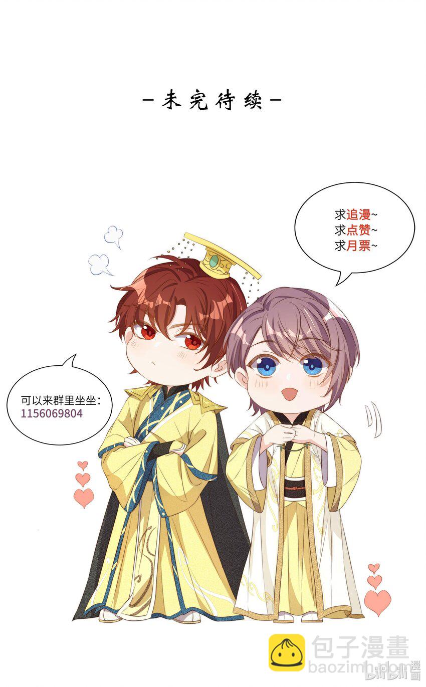 皇上別鬧 - 086 歧視 - 6