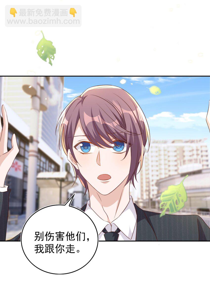 皇上別鬧 - 088 綁架(1/2) - 8