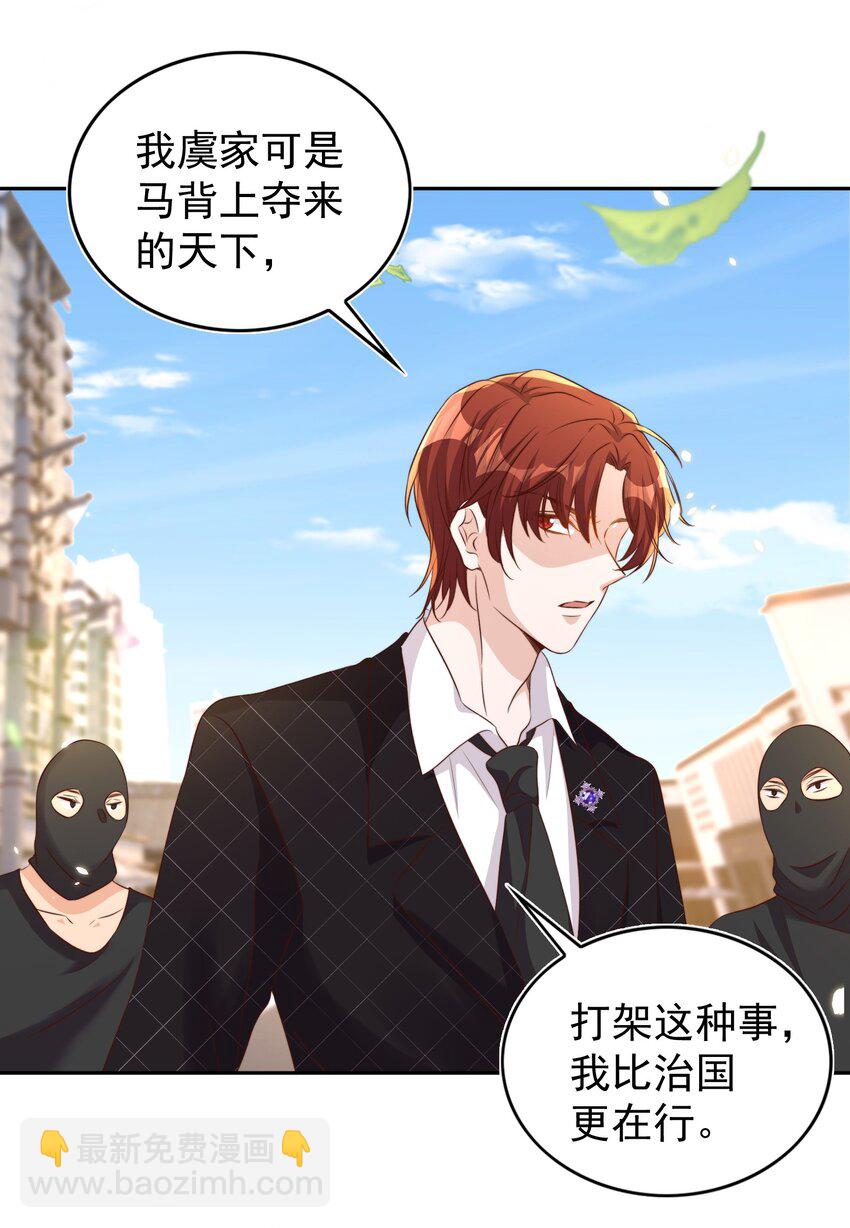 皇上別鬧 - 088 綁架(1/2) - 4