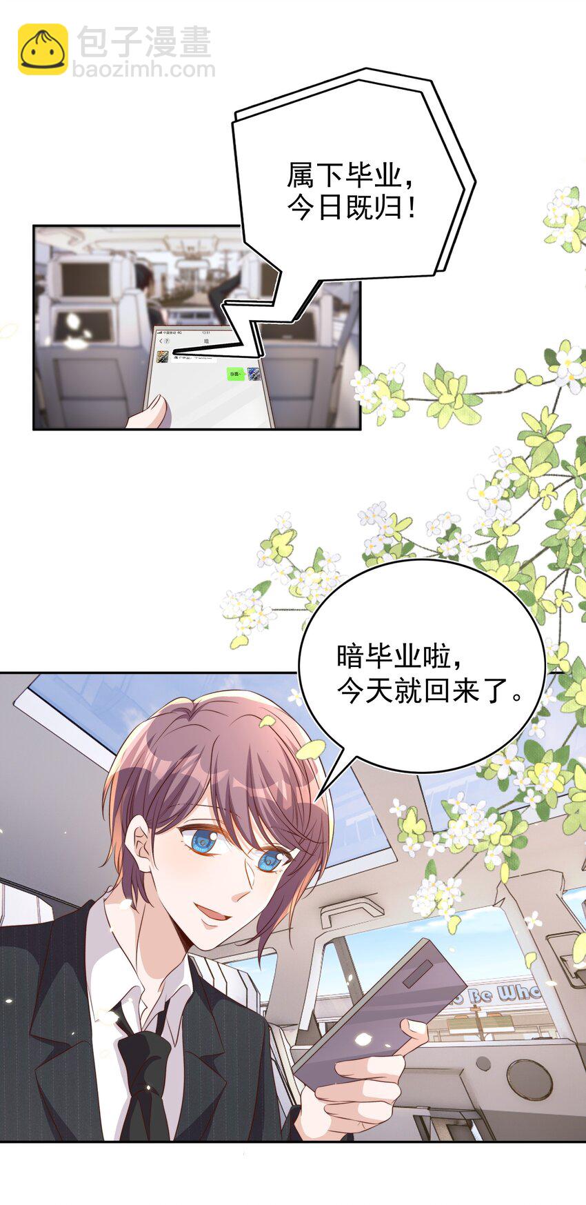 皇上別鬧 - 088 綁架(1/2) - 3