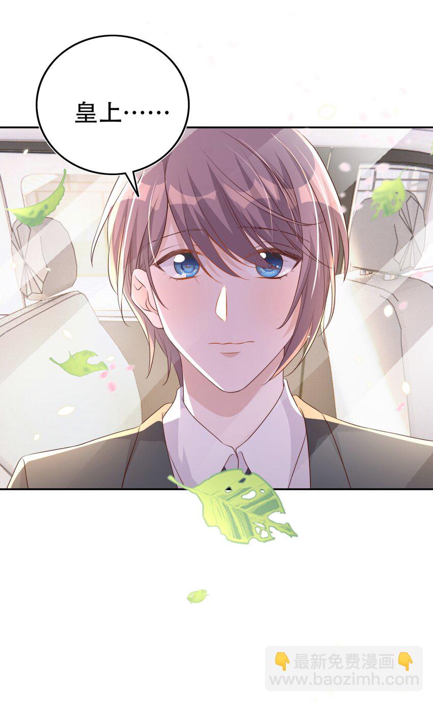 皇上別鬧 - 088 綁架(1/2) - 3