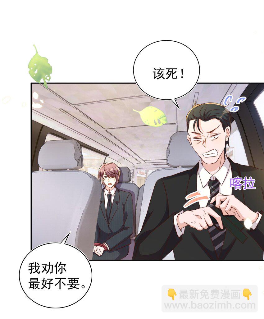 皇上別鬧 - 088 綁架(1/2) - 4