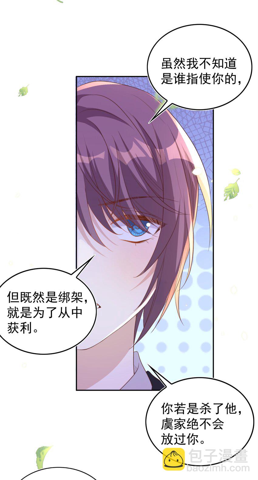 皇上別鬧 - 088 綁架(1/2) - 6