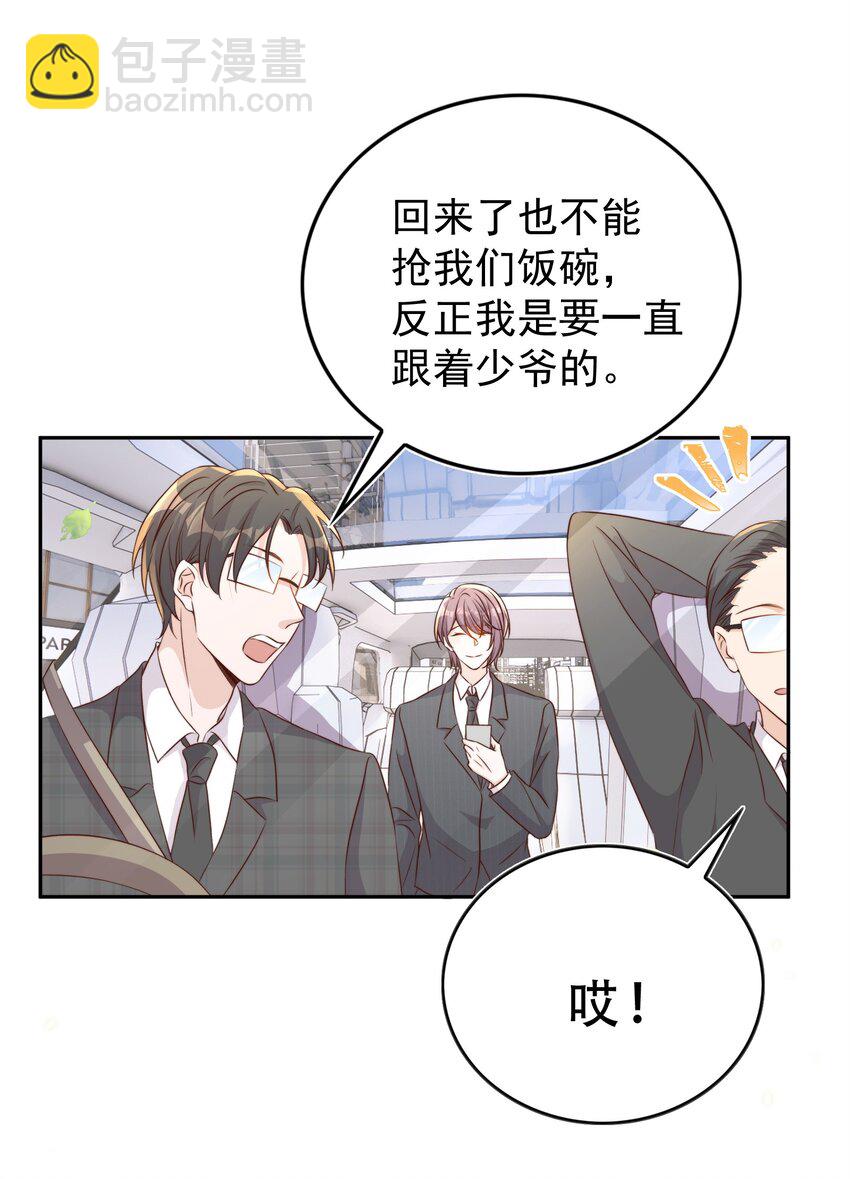 皇上別鬧 - 088 綁架(1/2) - 4