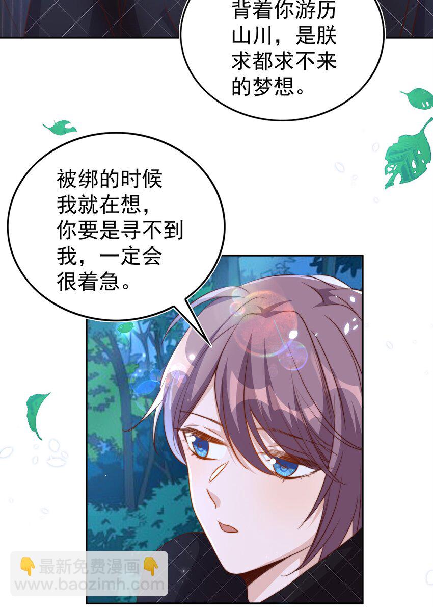 皇上別鬧 - 090 逃亡 - 4