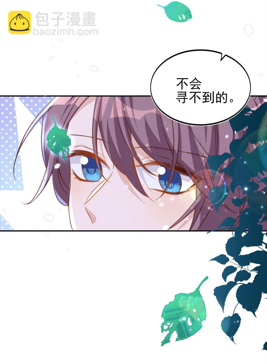 皇上別鬧 - 090 逃亡 - 5