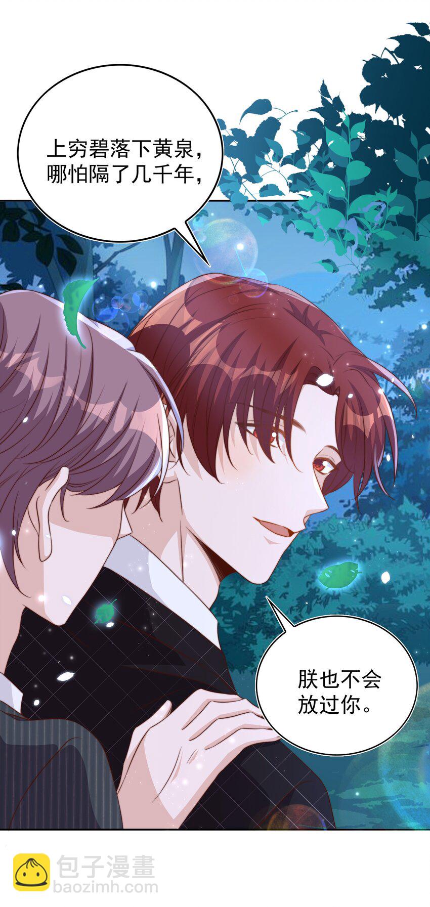 皇上別鬧 - 090 逃亡 - 6