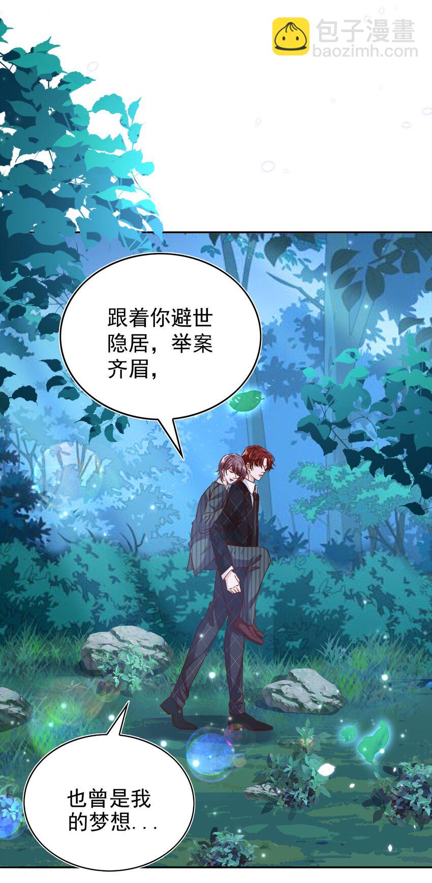 皇上別鬧 - 090 逃亡 - 3