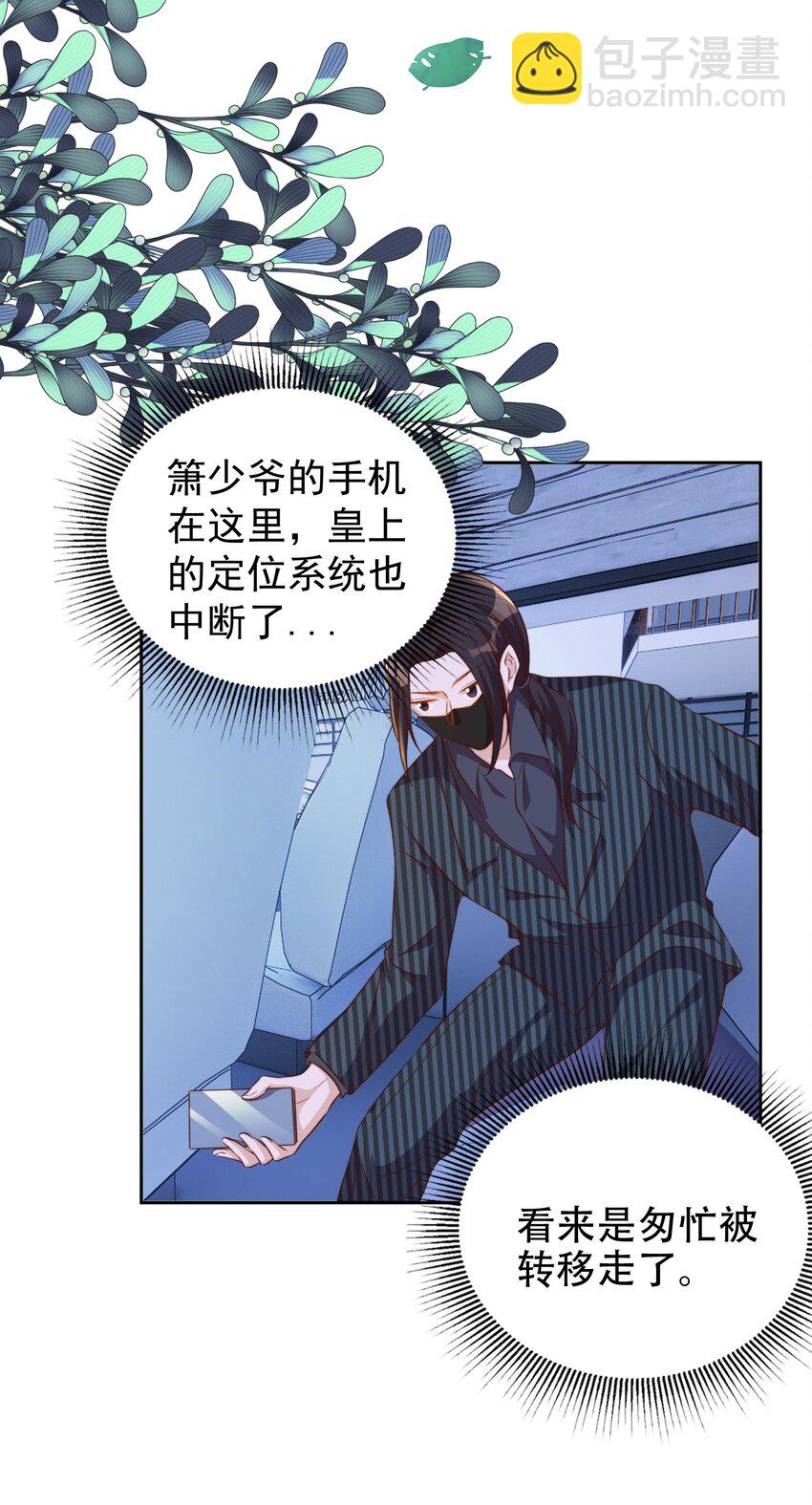 皇上別鬧 - 092 烤魚 - 1