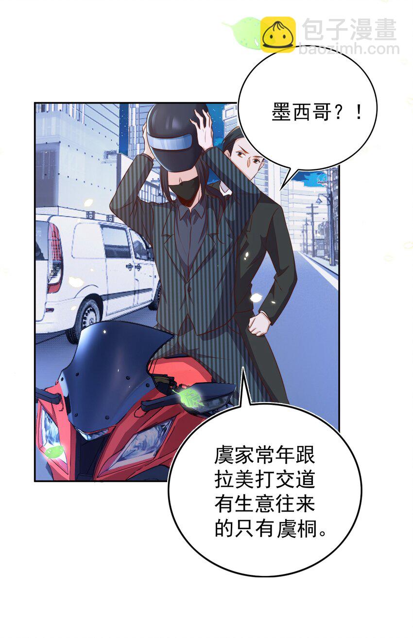 皇上別鬧 - 092 烤魚 - 6