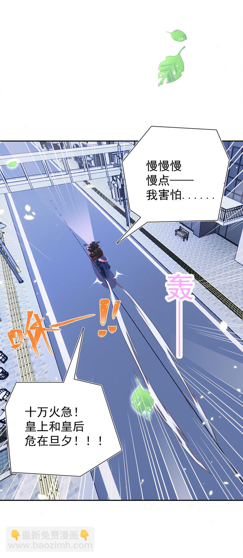 皇上別鬧 - 092 烤魚 - 8