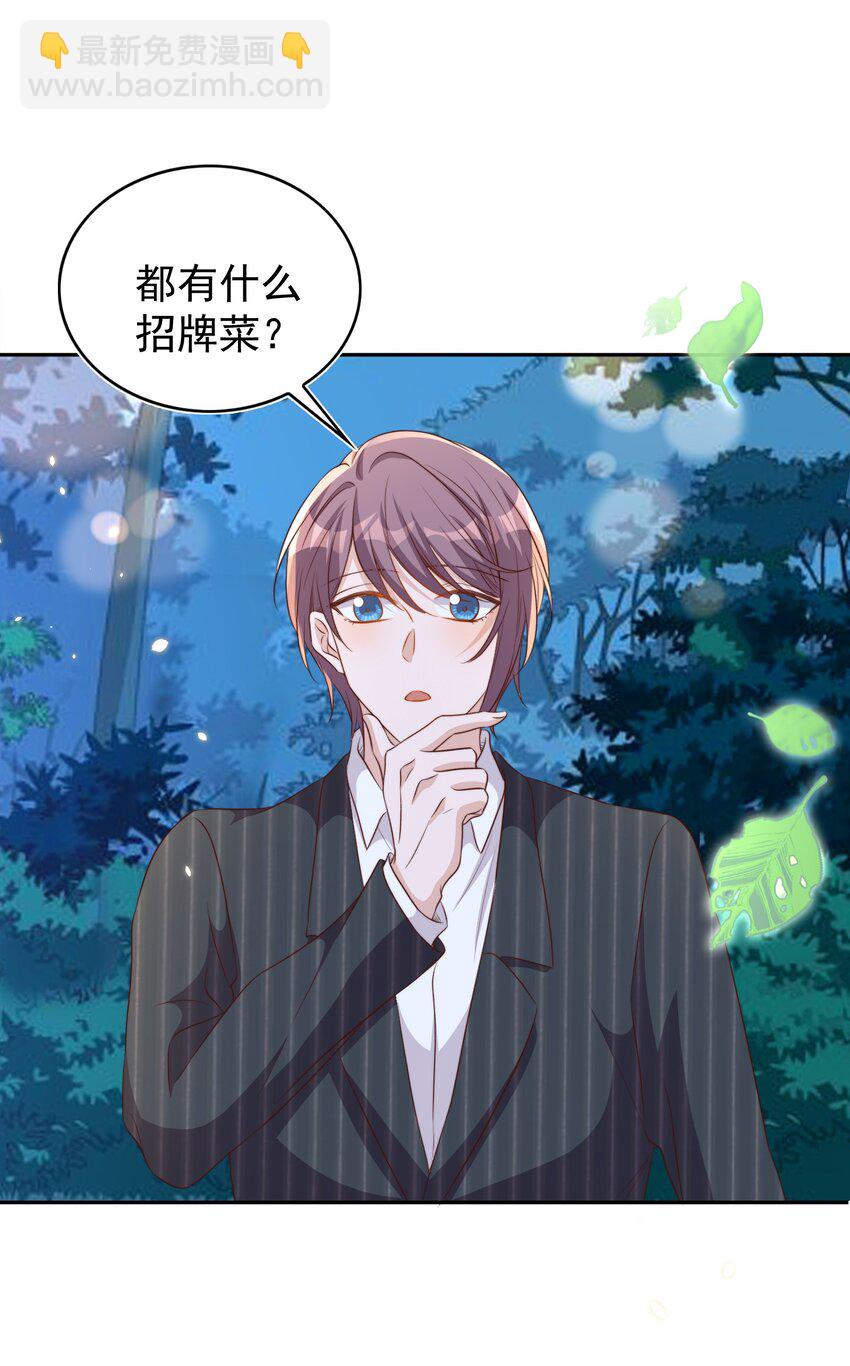 皇上別鬧 - 092 烤魚 - 3