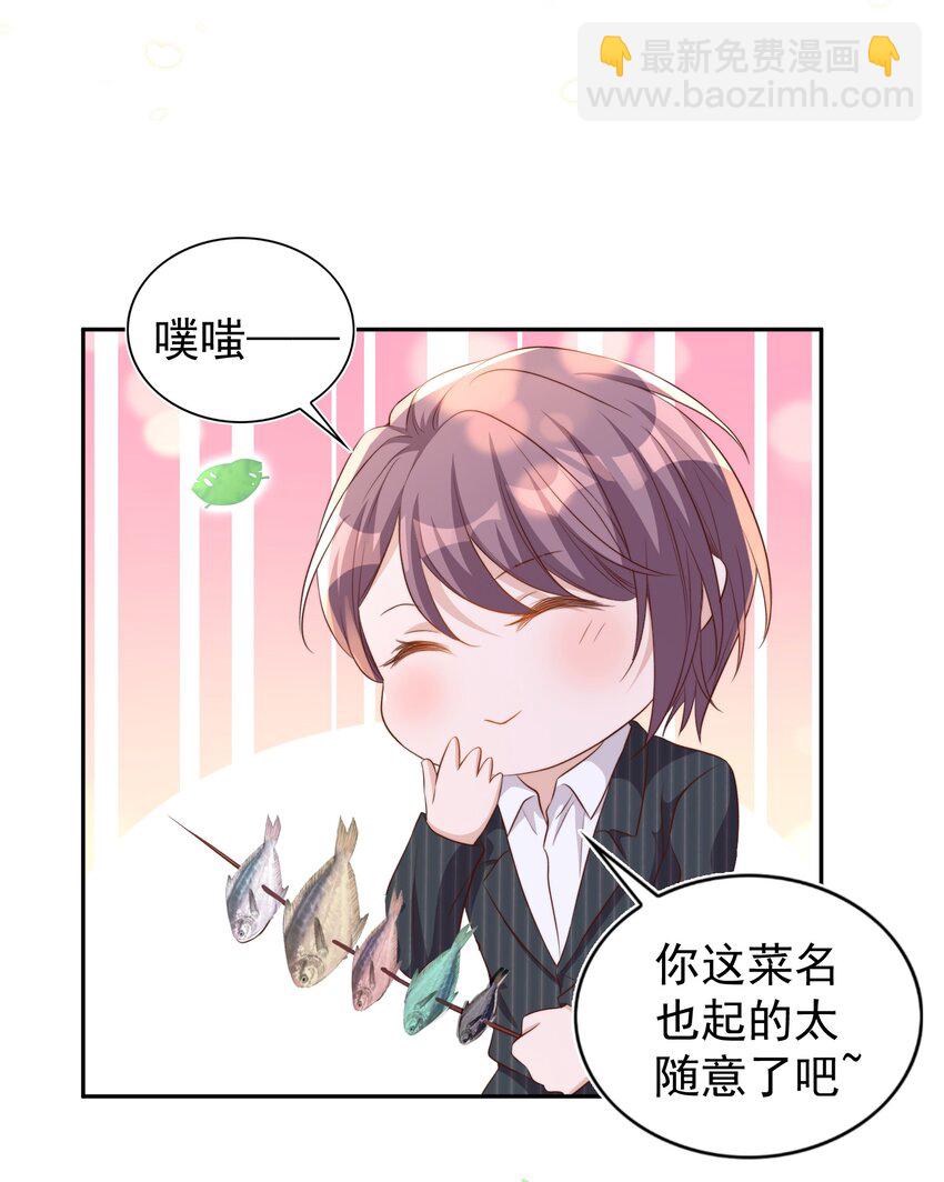 皇上別鬧 - 092 烤魚 - 5