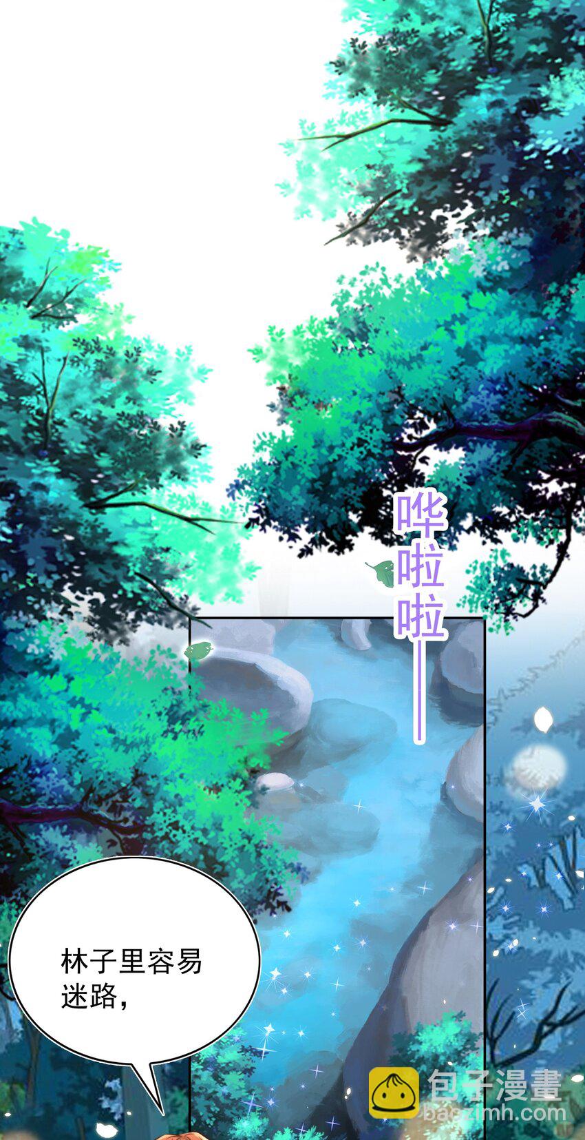 皇上別鬧 - 092 烤魚 - 3