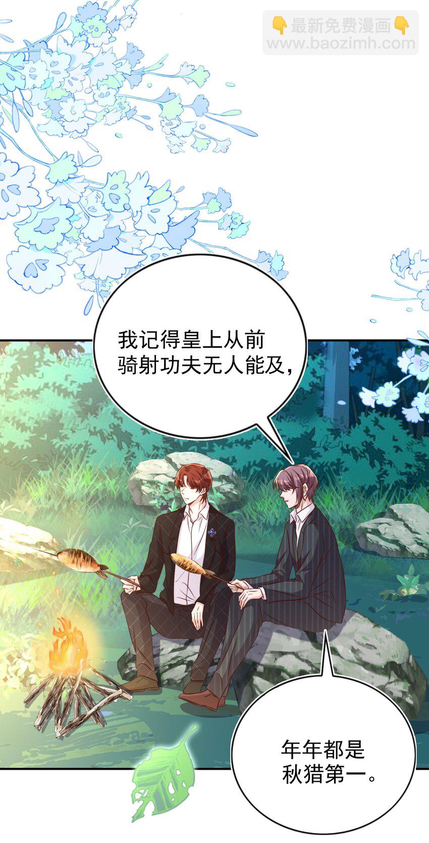 皇上別鬧 - 092 烤魚 - 2