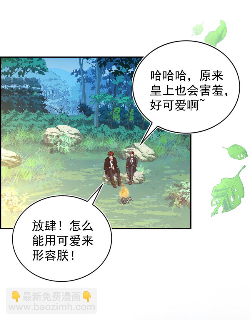 皇上別鬧 - 092 烤魚 - 4