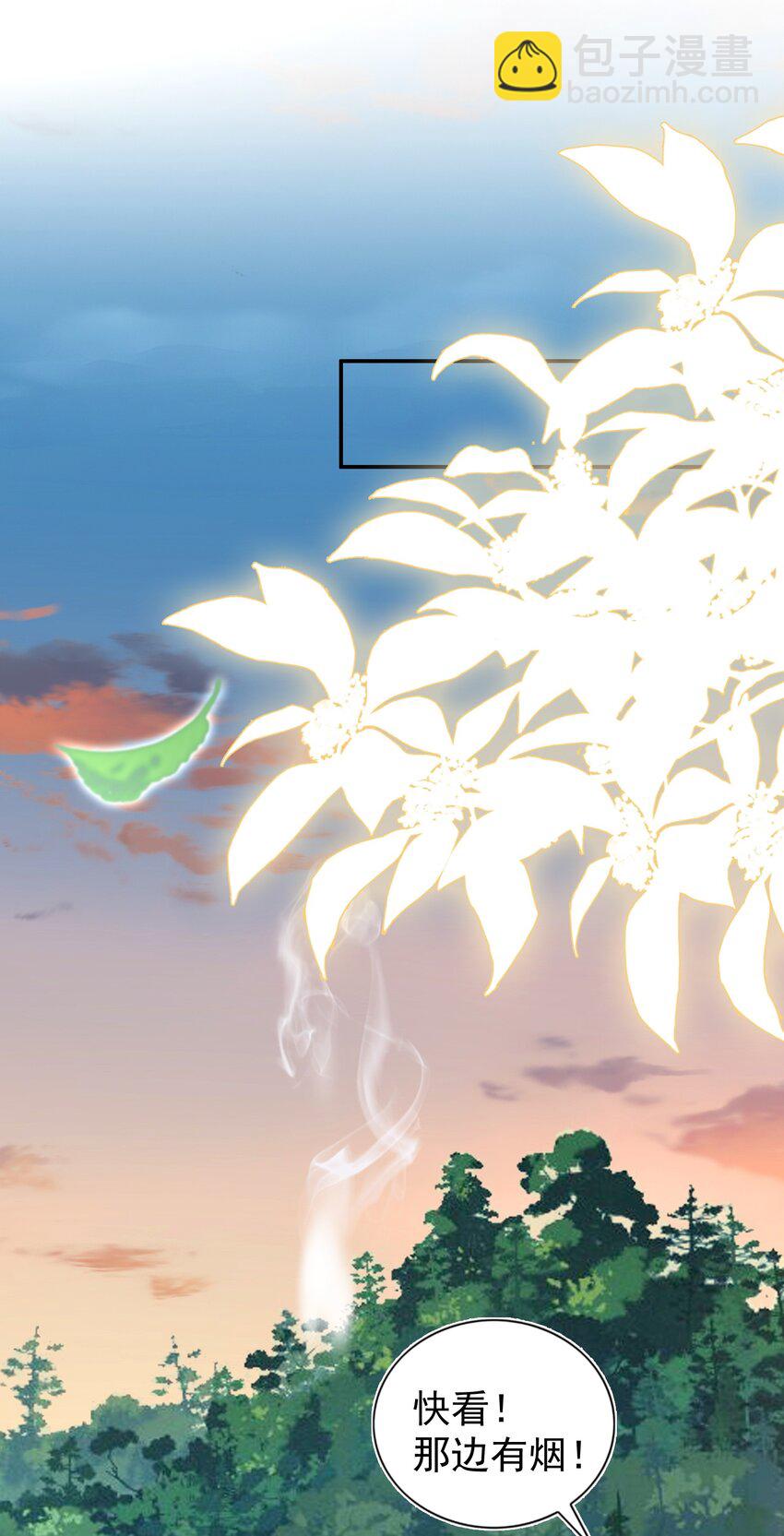 皇上別鬧 - 092 烤魚 - 5