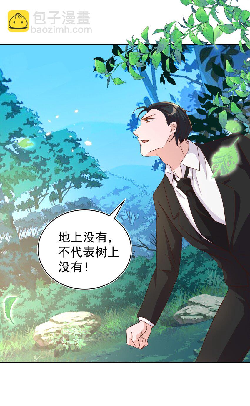 皇上別鬧 - 092 烤魚 - 8