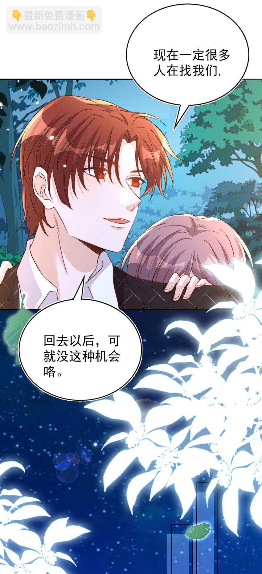 皇上別鬧 - 092 烤魚 - 6