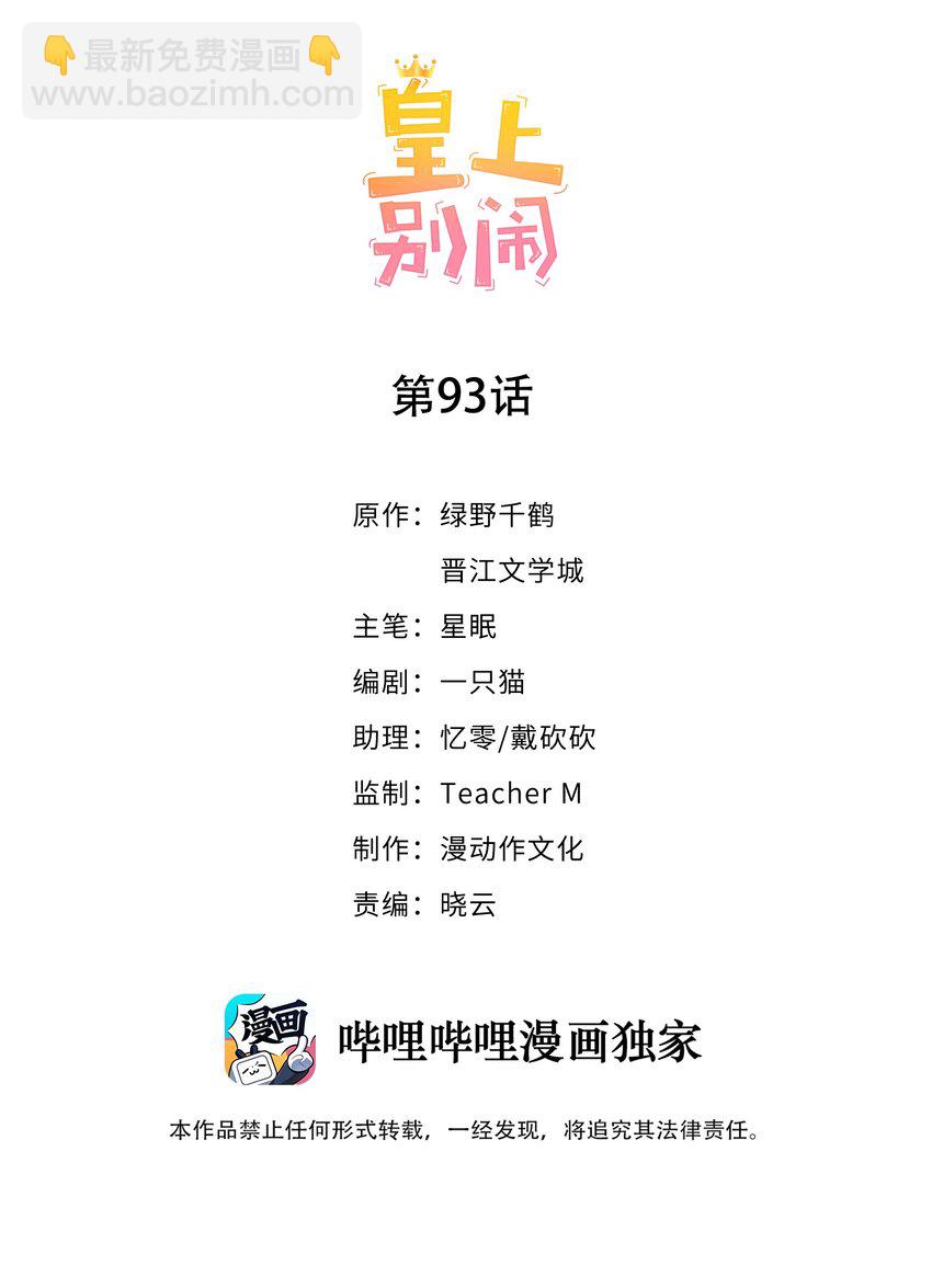 皇上別鬧 - 94 解決 - 2