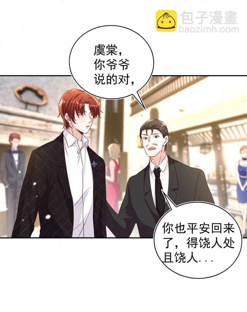 皇上別鬧 - 94 解決 - 6