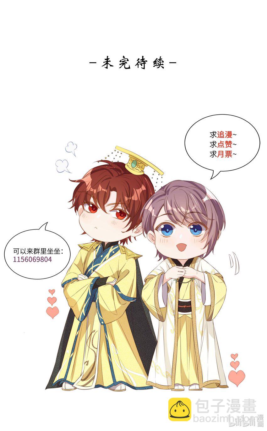 皇上別鬧 - 94 解決 - 7