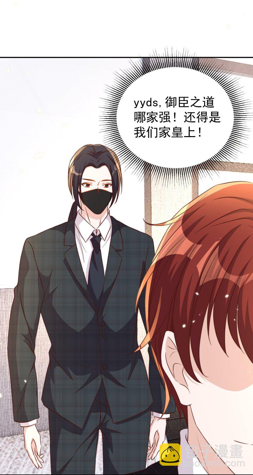 皇上別鬧 - 096 秘書(1/2) - 6