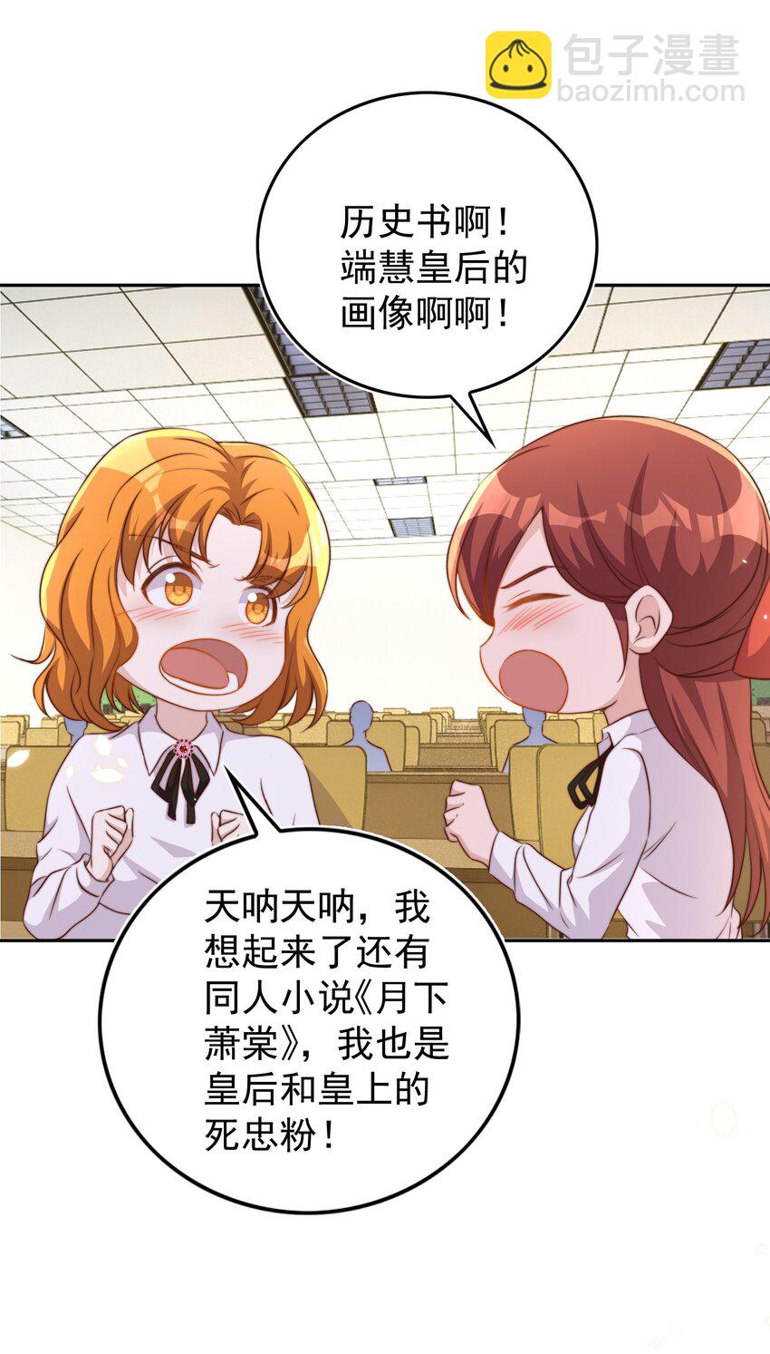 皇上別鬧 - 096 秘書(1/2) - 6