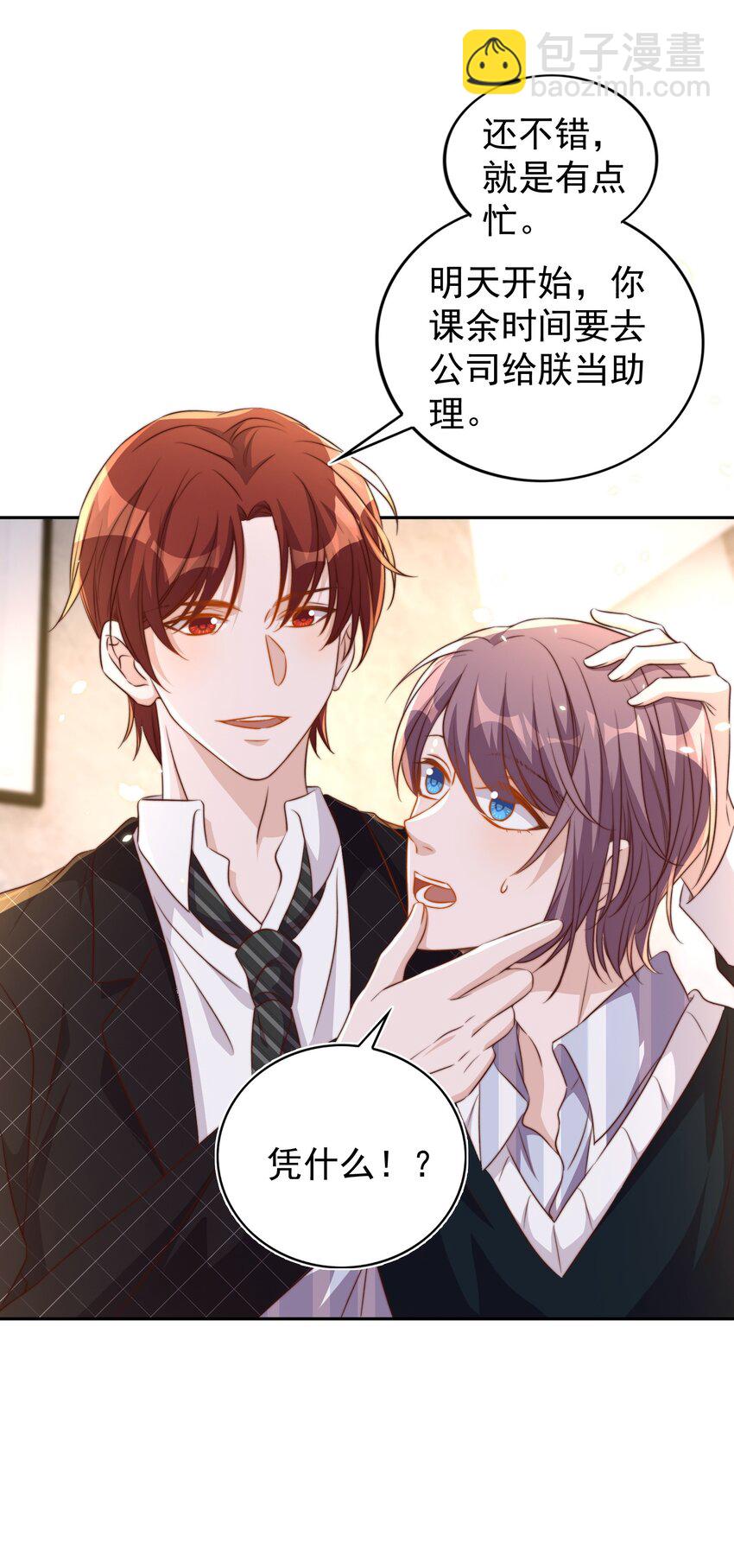 皇上別鬧 - 096 秘書(1/2) - 2