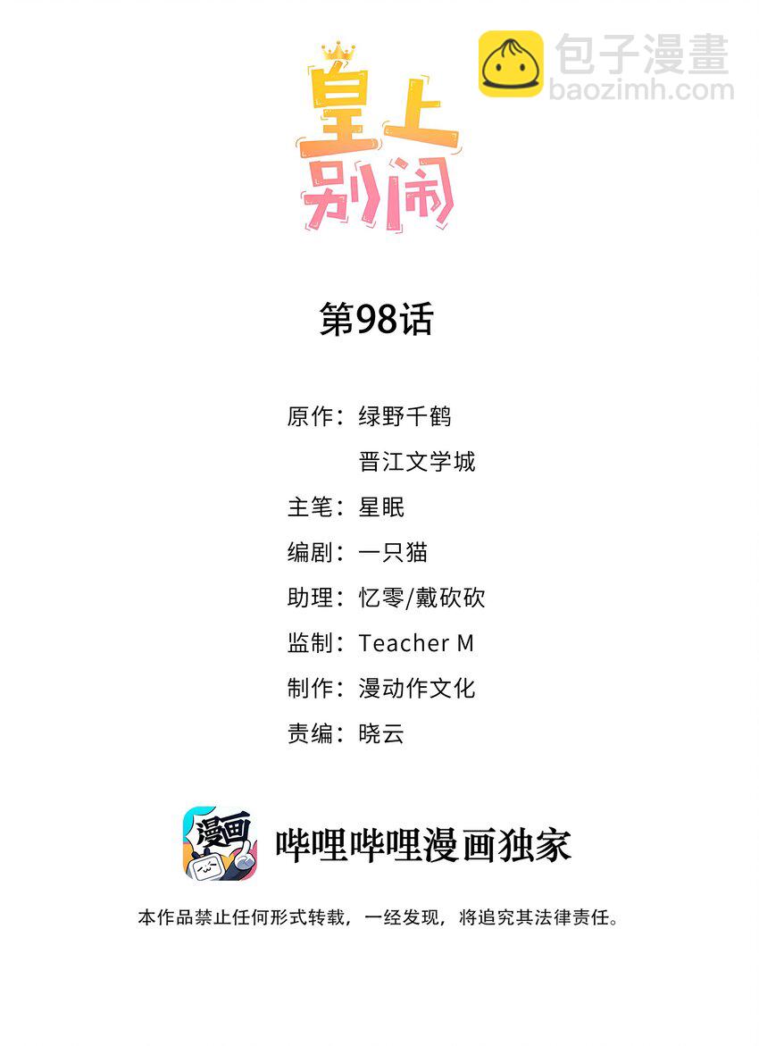 皇上別鬧 - 098 茶道(1/2) - 2