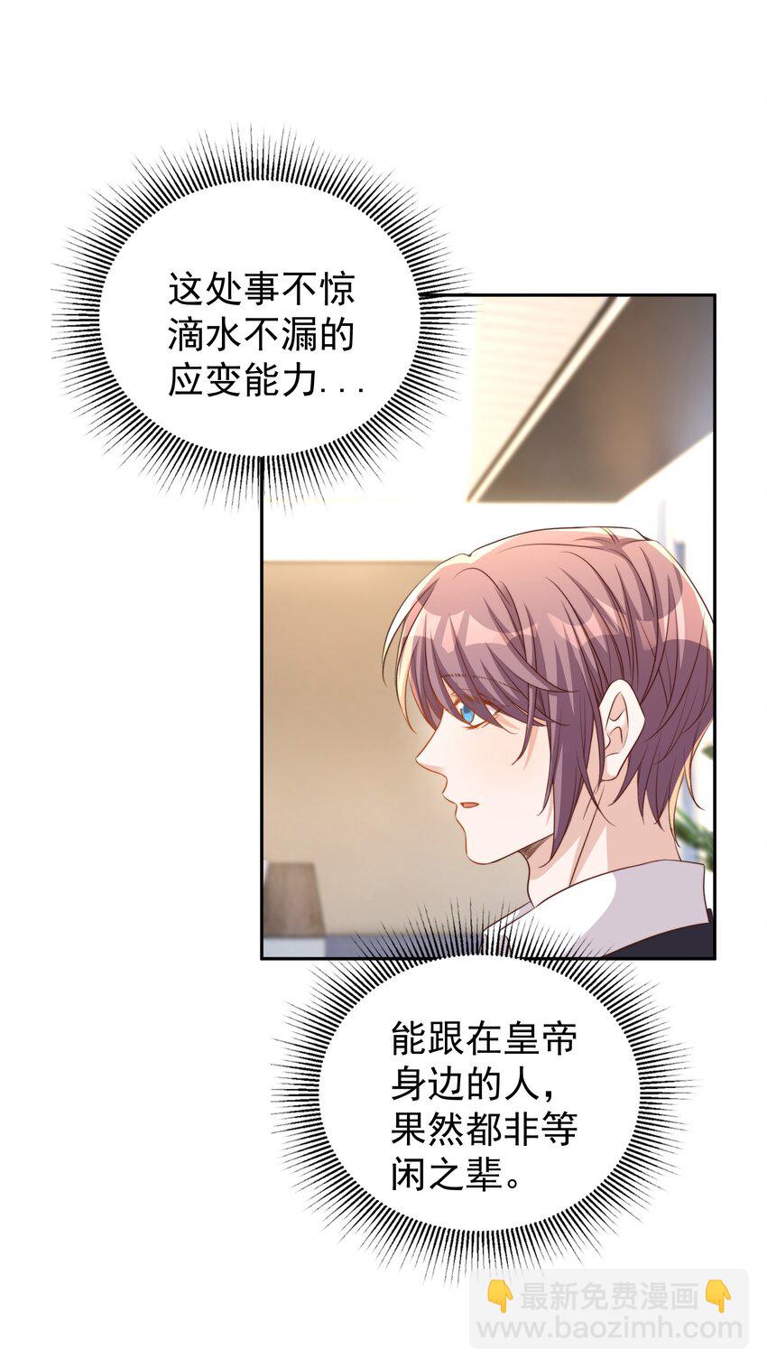 皇上別鬧 - 098 茶道(1/2) - 8