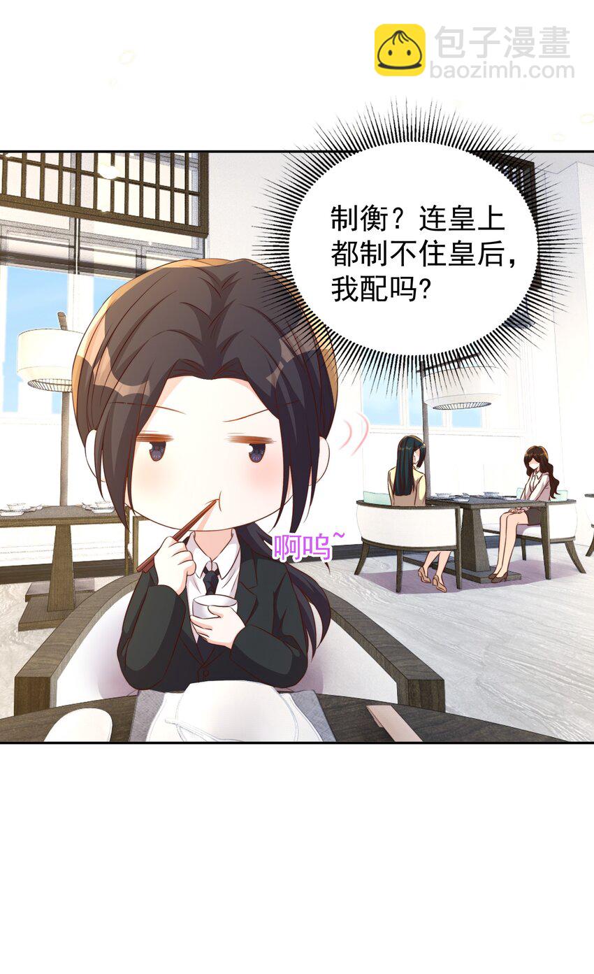 皇上別鬧 - 098 茶道(1/2) - 6