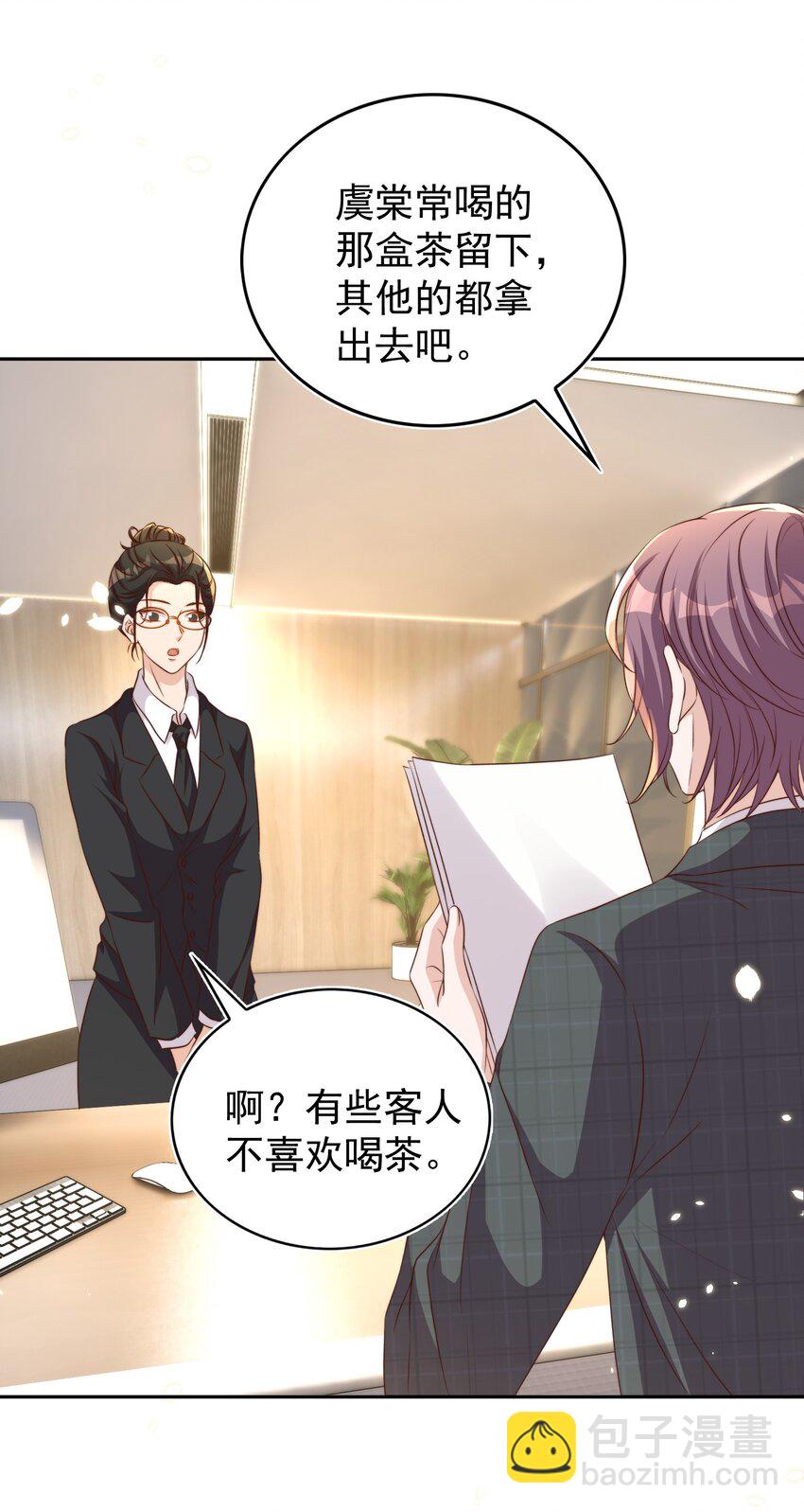 皇上別鬧 - 098 茶道(1/2) - 2