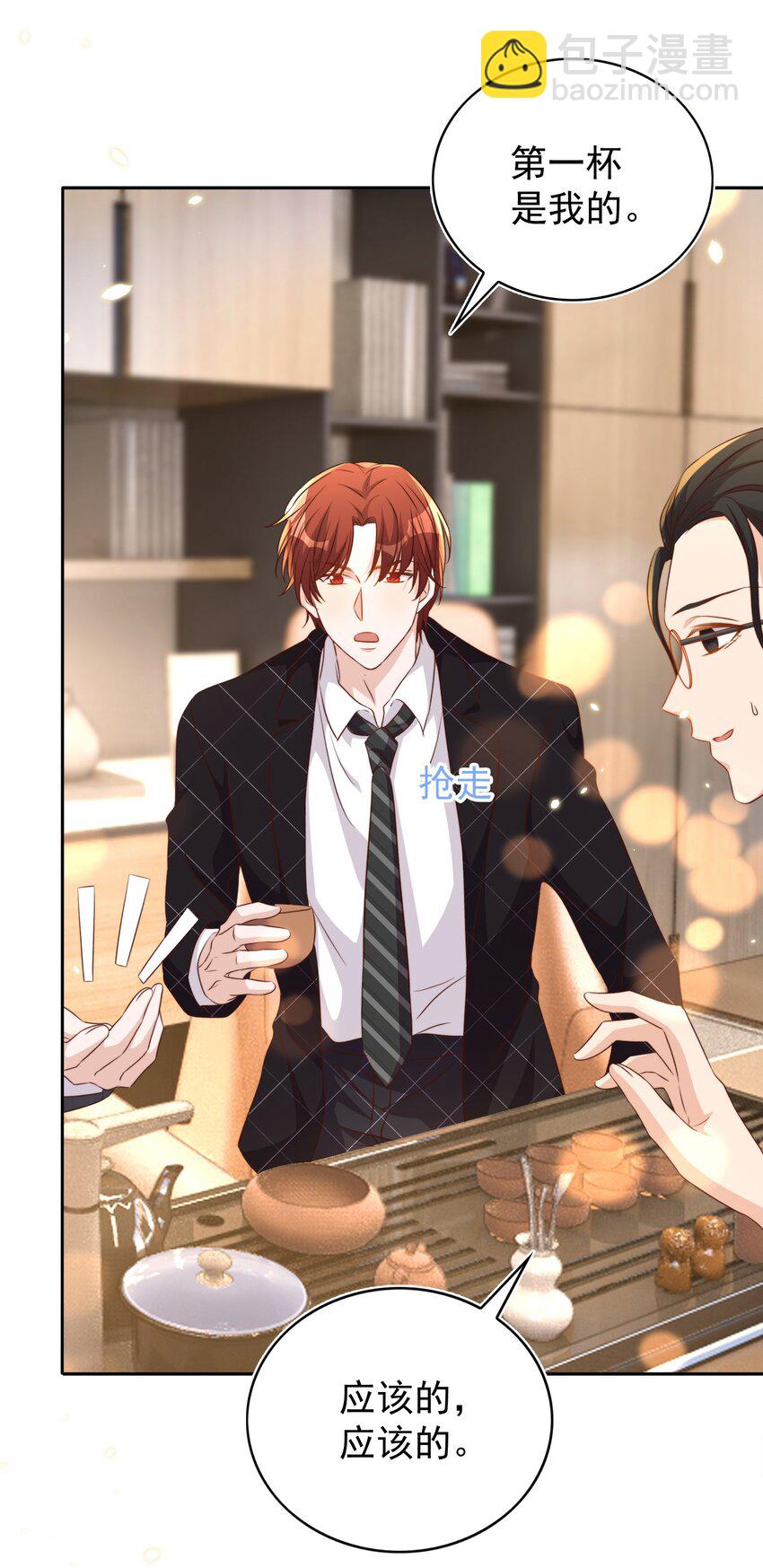 皇上別鬧 - 098 茶道(1/2) - 7