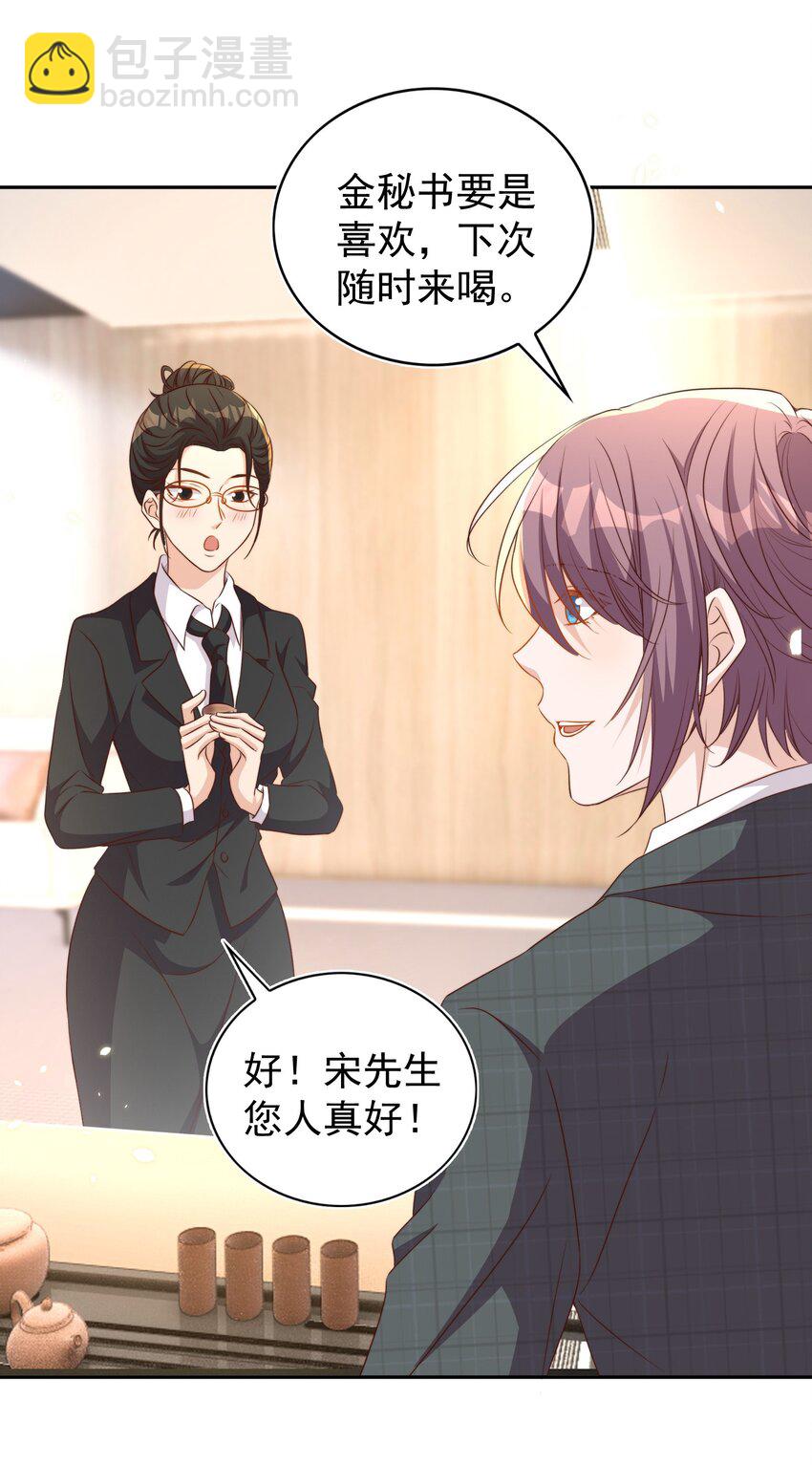 皇上別鬧 - 098 茶道(2/2) - 2