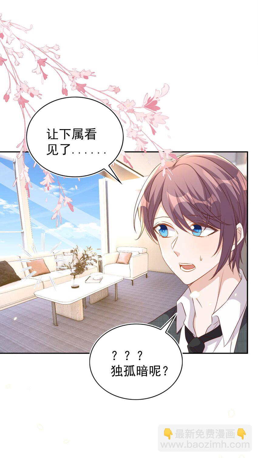 皇上別鬧 - 098 茶道(1/2) - 8