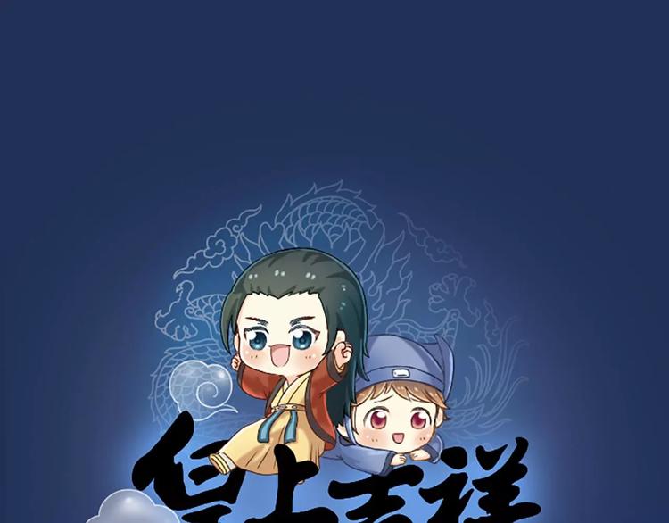 第一季第1话 偷逃出宫的小皇上-第1话