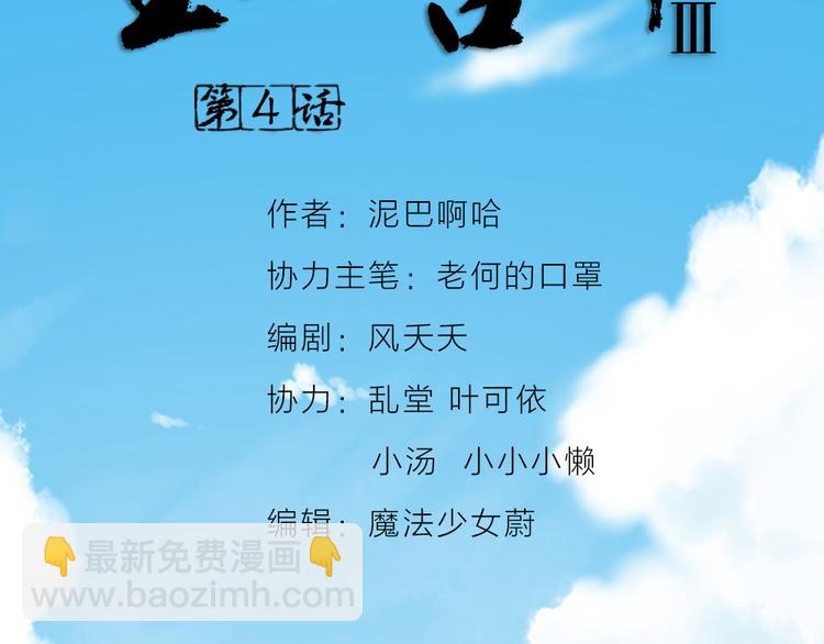 第三季 04吉祥，我也要！(1/2)-第103话