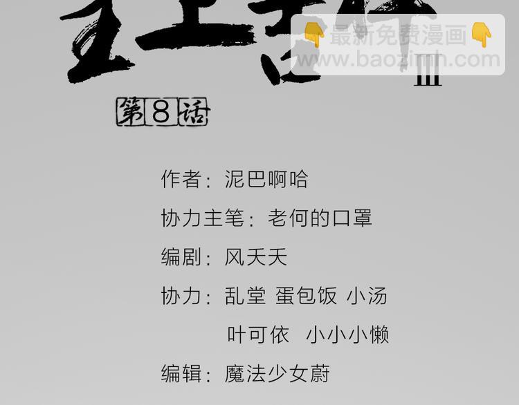 第三季 08你敢推开朕？！(1/2)-第107话