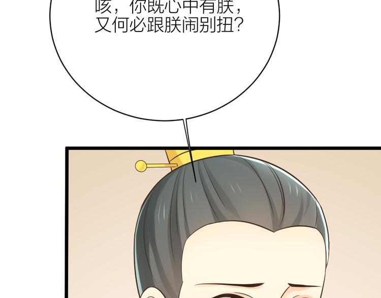 第三季 08你敢推开朕？！(1/2)-第107话