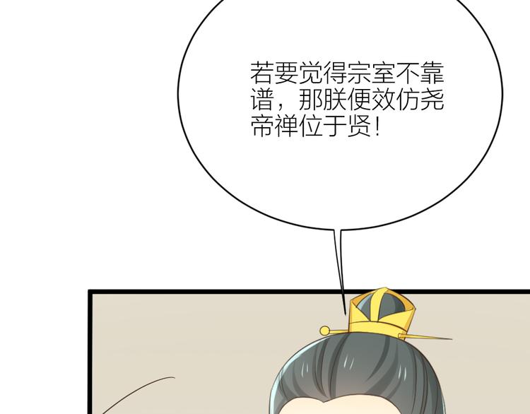 第三季 08你敢推开朕？！(1/2)-第107话