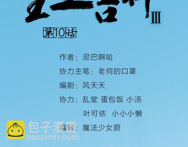 第三季 10穆翎有危险(1/3)-第109话