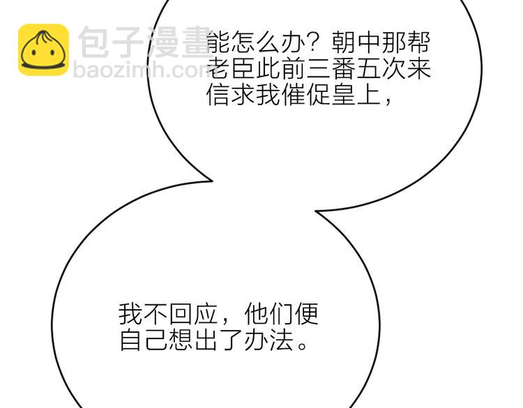 第三季 10穆翎有危险(1/3)-第109话