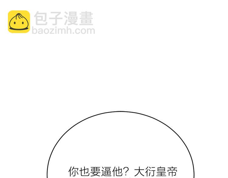 第三季 10穆翎有危险(1/3)-第109话