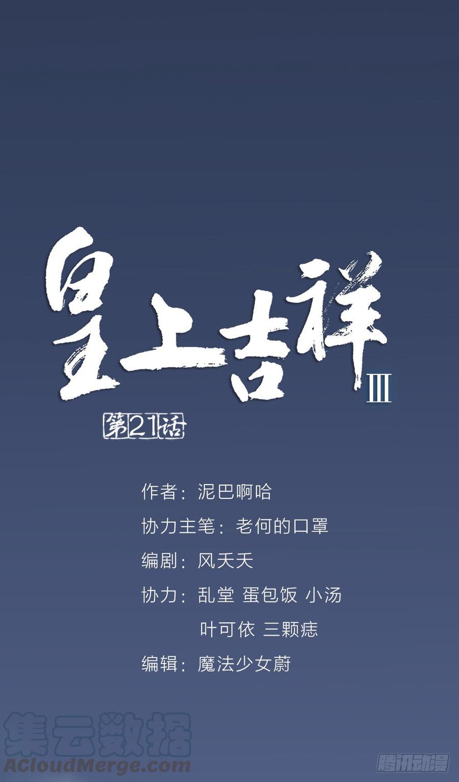 第三季 21暗杀(1/2)-第121话