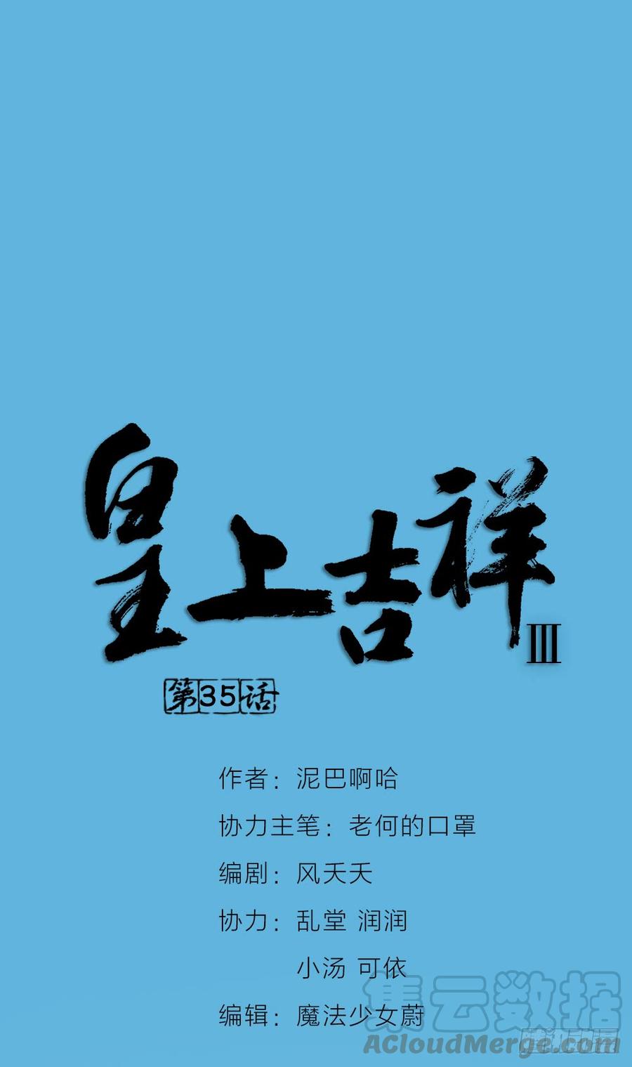 皇上吉祥 - 第三季 35一錯再錯(1/2) - 1