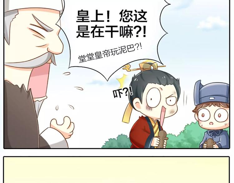 第14话 一个偶像包袱很重的皇上-第15话