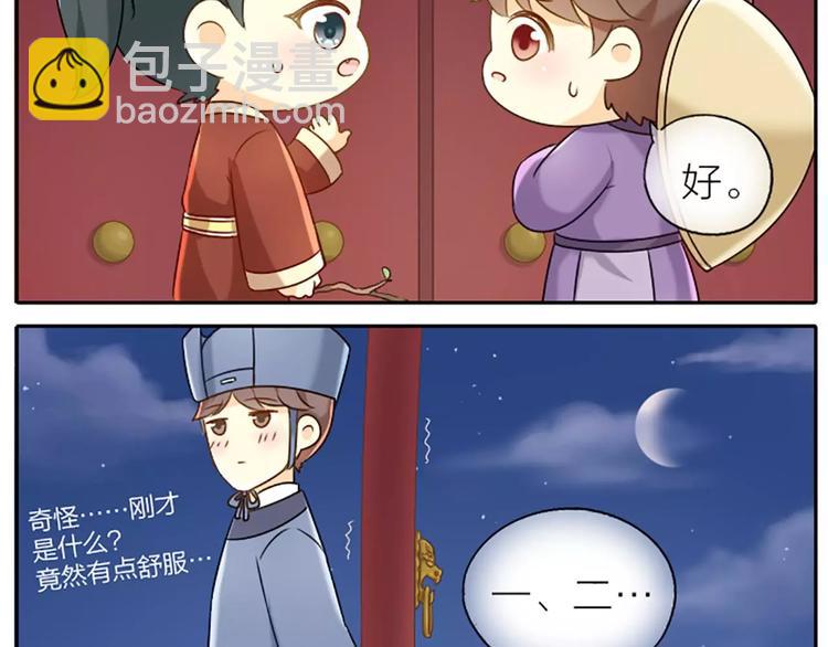 皇上吉祥 - 第18話 我是你的小蘑菇 - 5