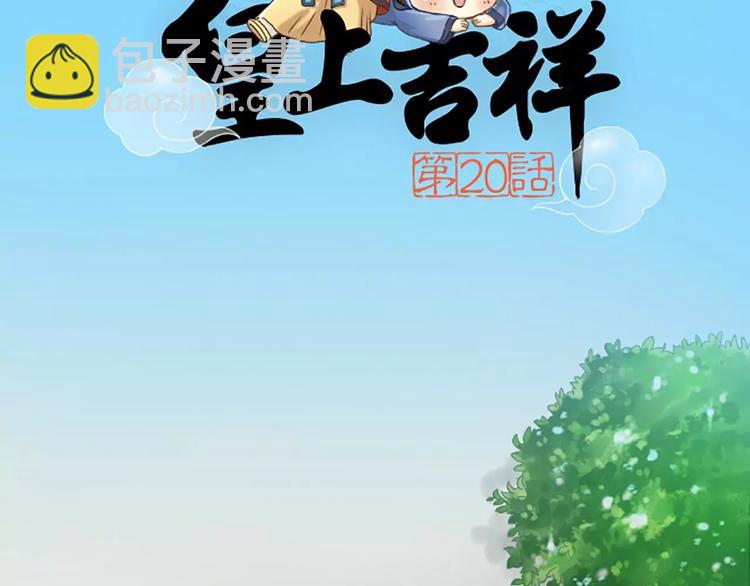 第20话 你我拜为兄弟，不离不弃。-第23话