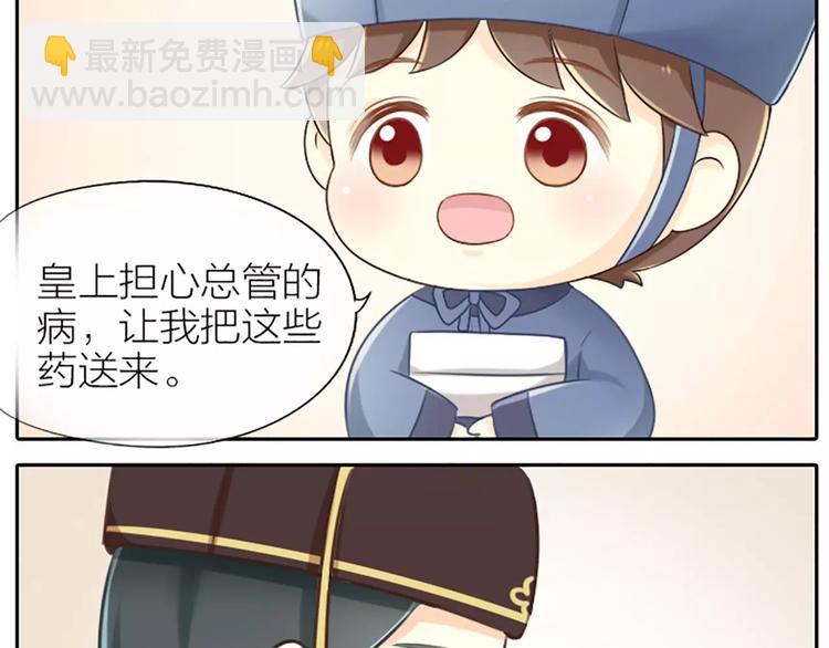 皇上吉祥 - 第21話 秘密被發現了！ - 1